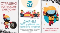 3 000 рублей на Google Ads для новых клиентов!