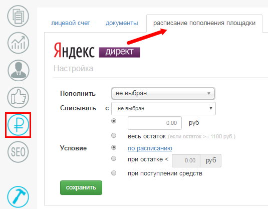 Расписание пополнения площадки. Расписание пополнения площадки.