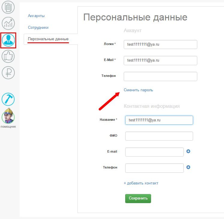 Сменить пароль Сменить пароль