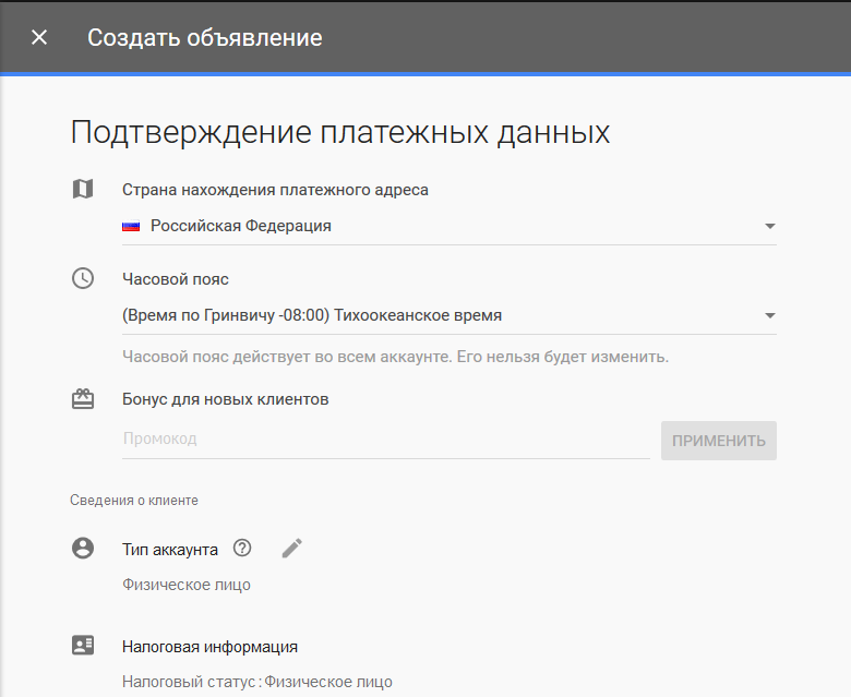 AdwordsExpress. Платежные реквизиты AdwordsExpress. Платежные реквизиты