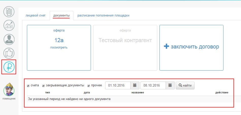 просмотр закрывающих документов просмотр закрывающих документов