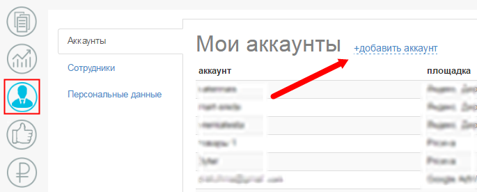 Добавить аккаунт Добавить аккаунт