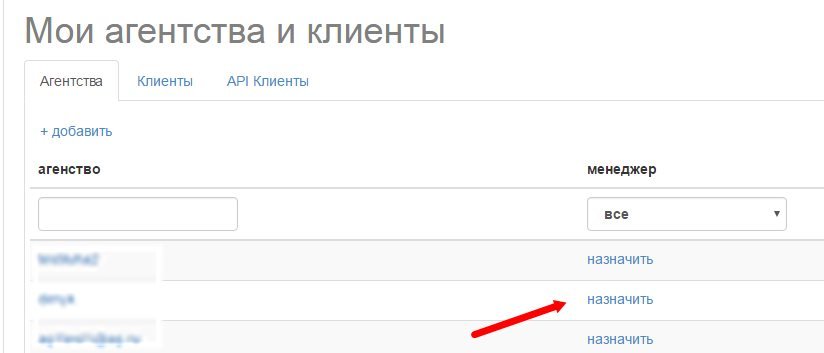 Назначить менеджера Назначить менеджера