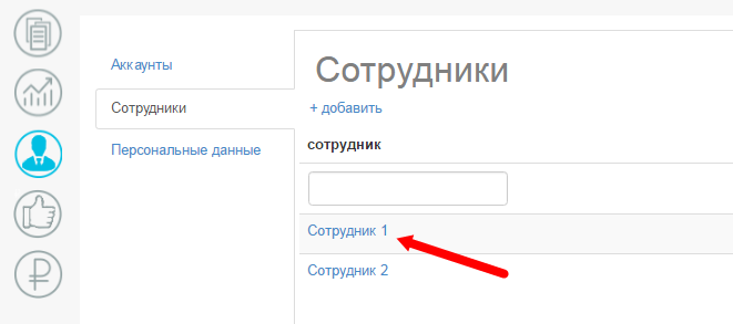 Переход в карточку сотрудника Переход в карточку сотрудника