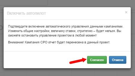 Подтверждение согласия Подтверждение согласия