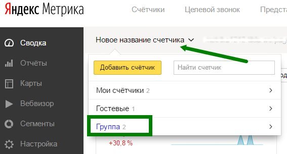 Выбор группы счетчиков для отчета Выбор группы счетчиков для отчета