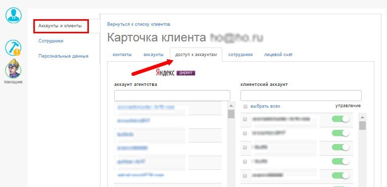 Доступ к аккаунтам Доступ к аккаунтам