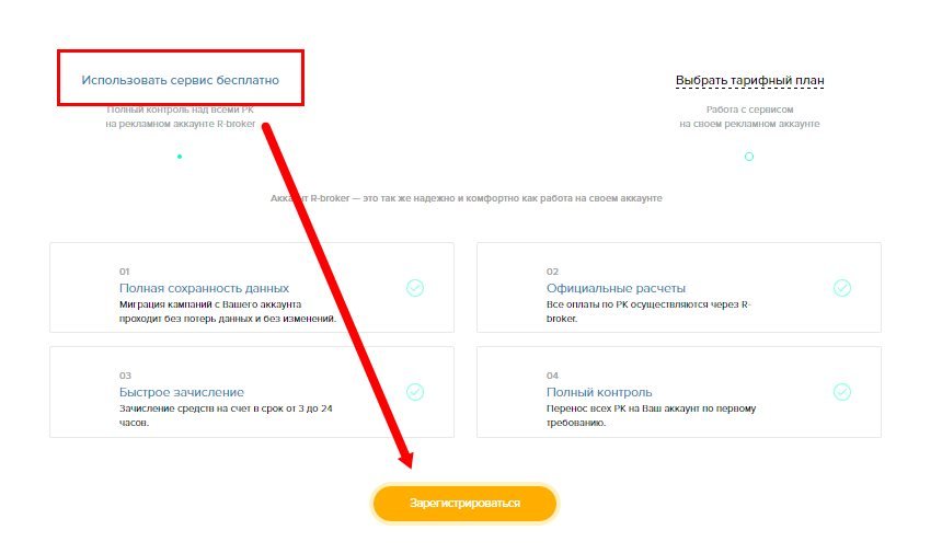 регистрация на странице "Сервис" регистрация на странице "Сервис"