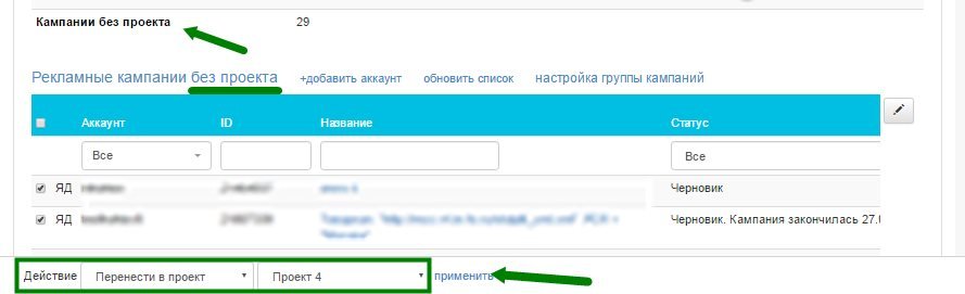 Добавление кампании в проект Добавление кампании в проект