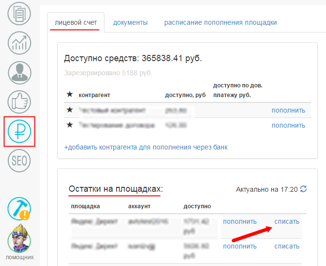 Списать Списать