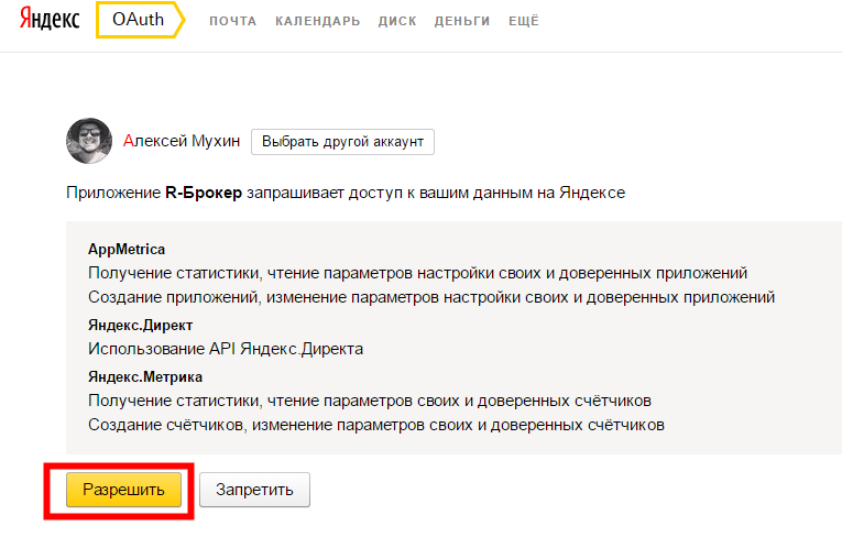 Подтверждение добавления приложения R-брокер на площадке Подтверждение добавления приложения R-брокер на площадке