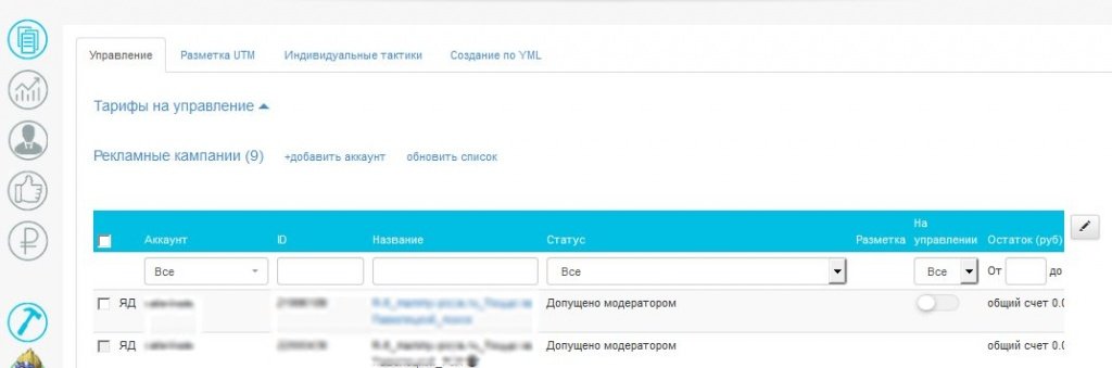Список рекламных кампаний Список рекламных кампаний