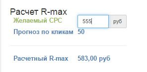 Расчет R-max