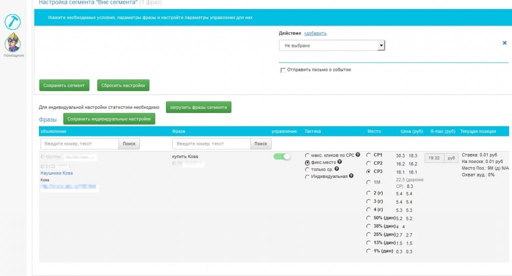 Настройка тактики поисковых фраз Настройка тактики поисковых фраз