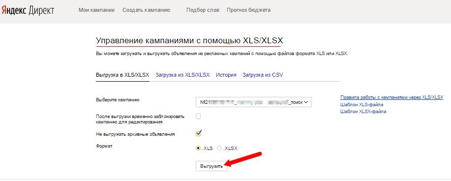 Выгрузка РК в xls/xlsx в аккаунте Яндекс.Директ Выгрузка РК в xls/xlsx в аккаунте Яндекс.Директ
