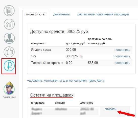 Списать Списать