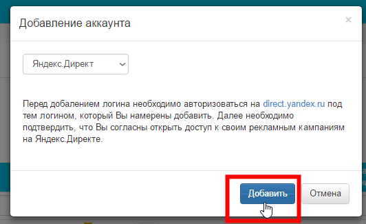 Добавление аккаунта площадки в личном кабинете клиента Добавление аккаунта площадки в личном кабинете клиента