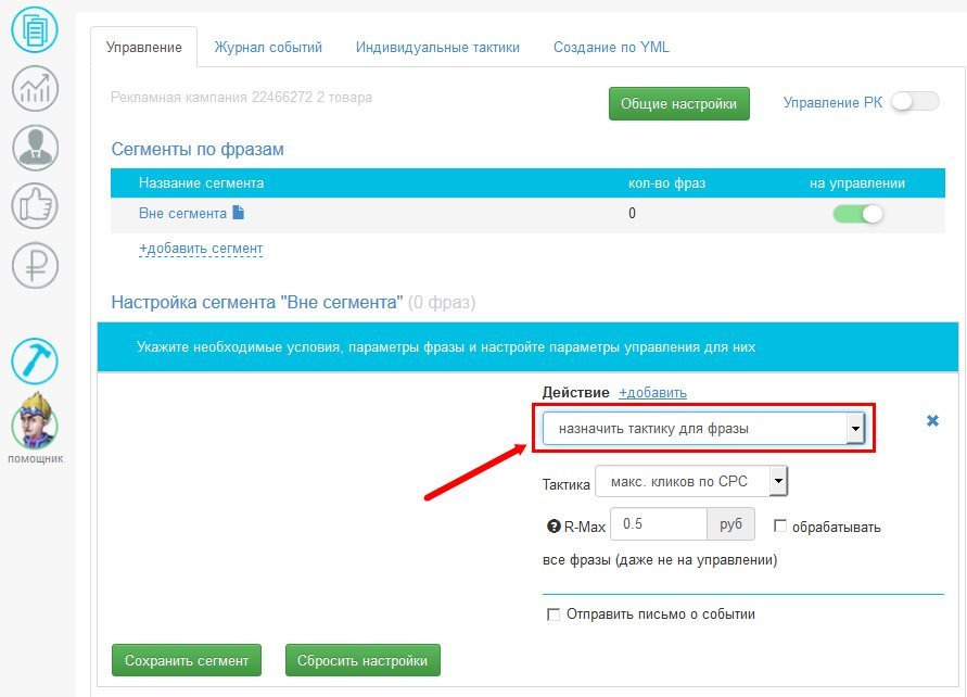 Назначить тактику Назначить тактику