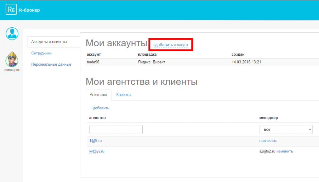 Добавление нового аккаунта Добавление нового аккаунта