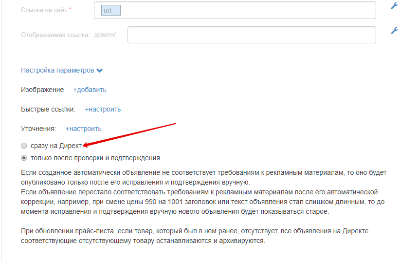 Настройка правил, по которым объявления РК будут созданы и отправлены в Яндекс.Директ.