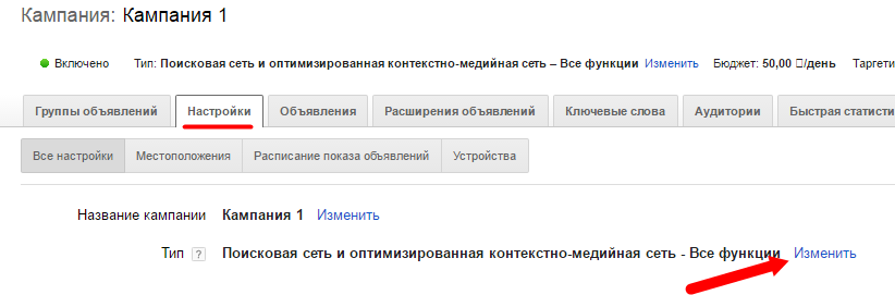Изменить подтип кампании Изменить подтип кампании