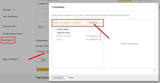 Добавить уточнения Добавить уточнения