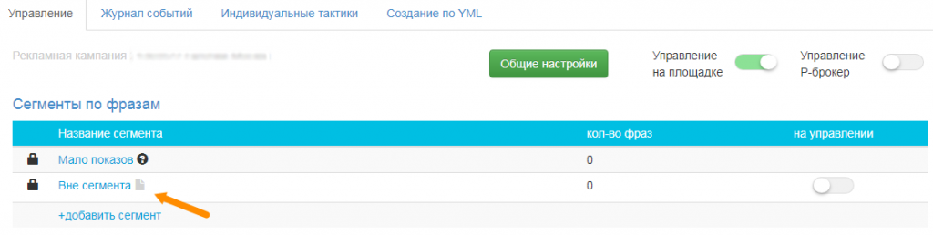 Вне сегмента Вне сегмента