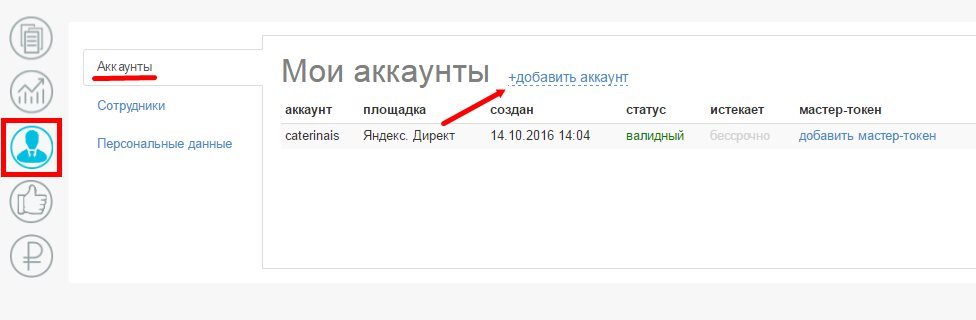Добавить аккаунт площадки Добавить аккаунт площадки