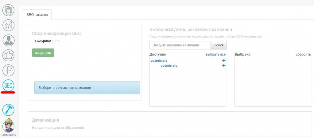 Раздел seo анализ Раздел seo анализ