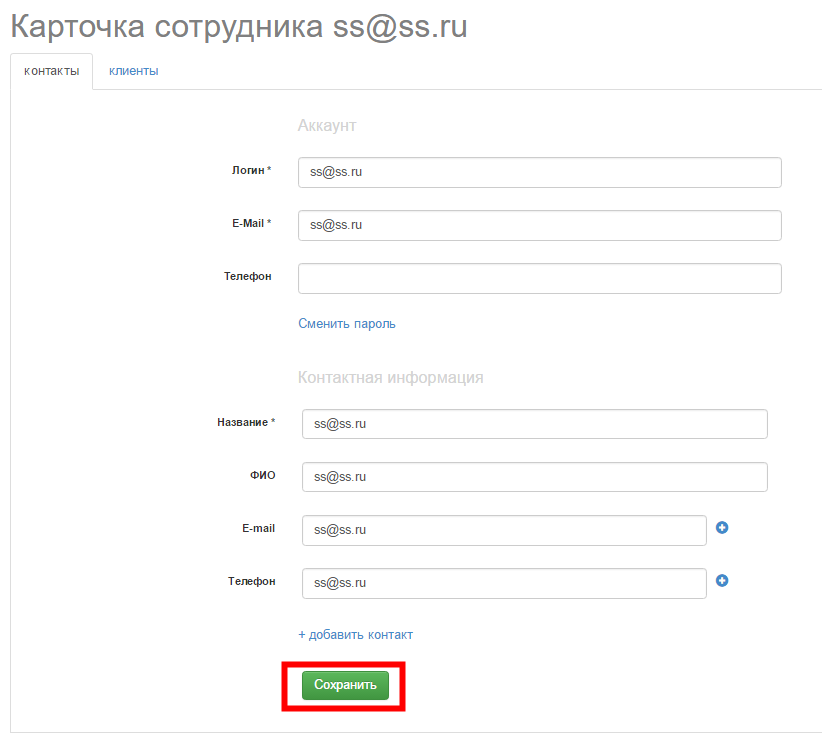 Редактирование данных сотрудника агентства в R-брокер Редактирование данных сотрудника агентства в R-брокер