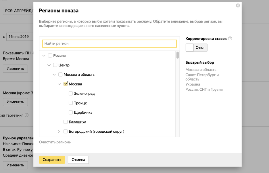 Регион показов.png Регион показов.png