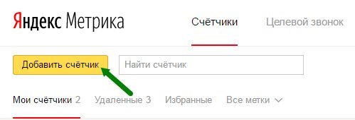 Добавить счетчик Добавить счетчик