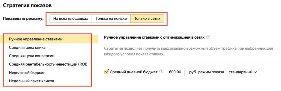 Управление стратегиями показов.png Управление стратегиями показов.png