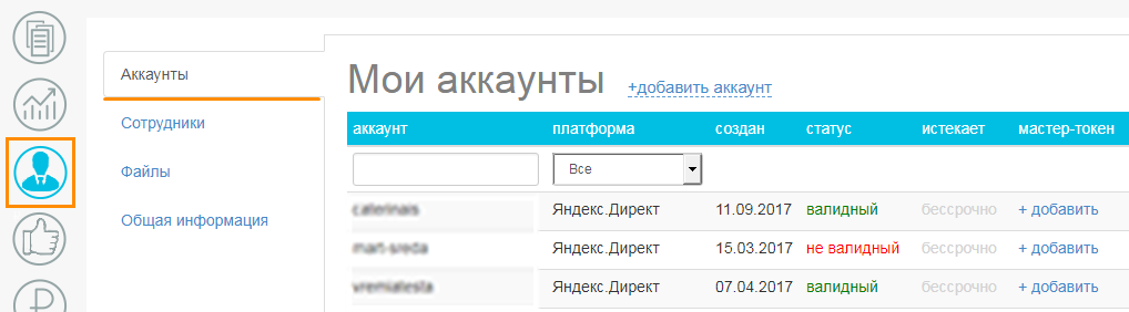 Аккаунты Аккаунты