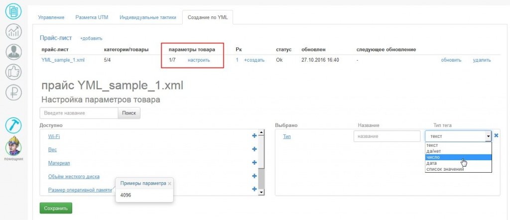 Как редактировать yml файл