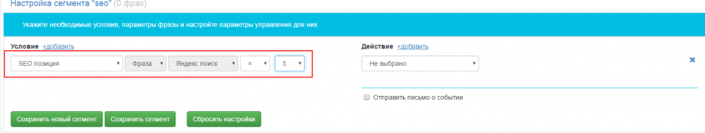 SEO. Настройка сегмента SEO. Настройка сегмента