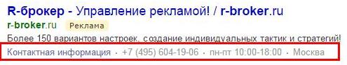 Контактная информация в объявлении Контактная информация в объявлении