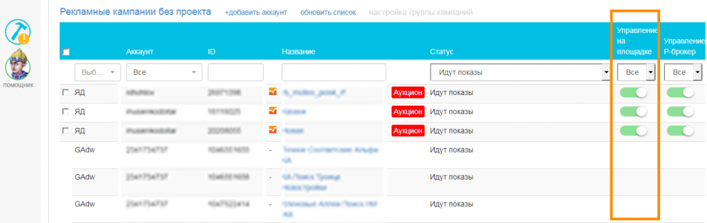 Бегунок. Управление на площадке. Вкл/останавливает РК на Яндекс.Директ. Бегунок. Управление на площадке. Вкл/останавливает РК на Яндекс.Директ.