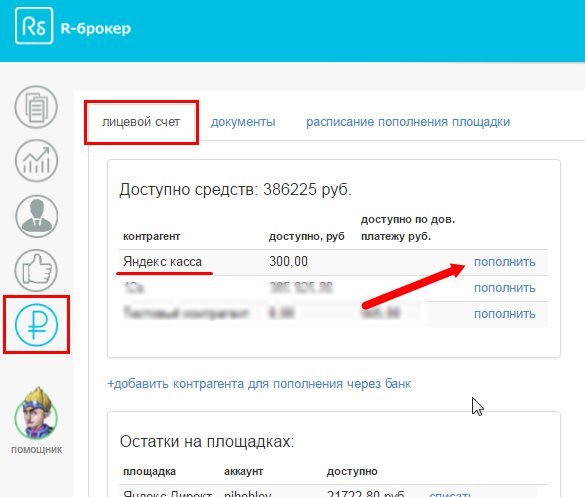 Яндекс касса. Пополнить яндекскасса.jpg