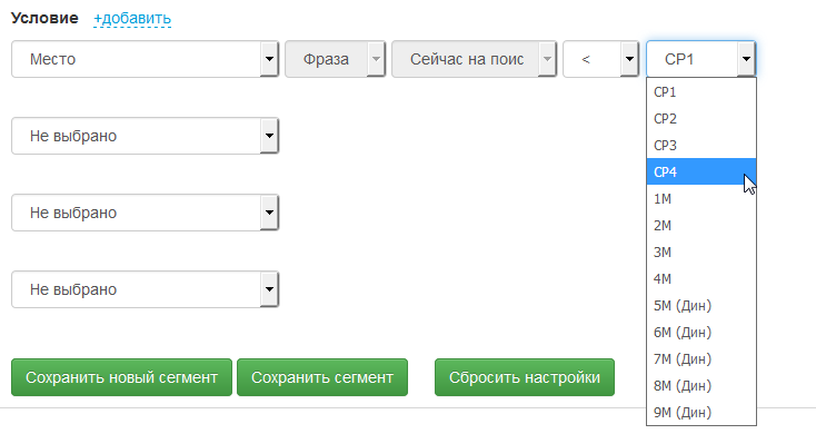 Условие сегмента "Место показа"
