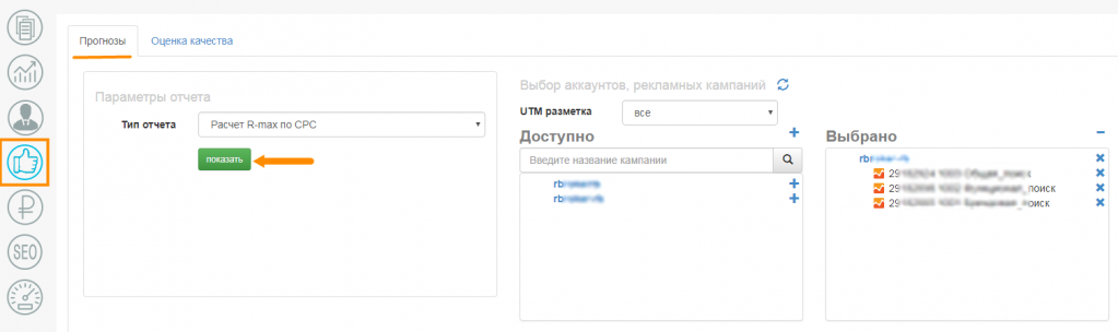 Расчет R-max по CPC Расчет R-max по CPC