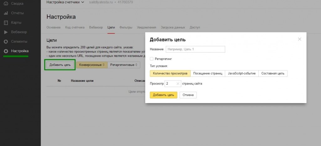 Добавить цель Добавить цель