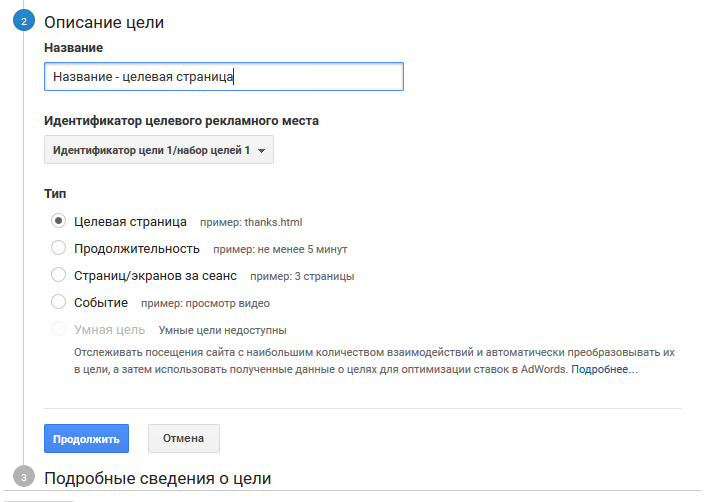 Описание цели Описание цели