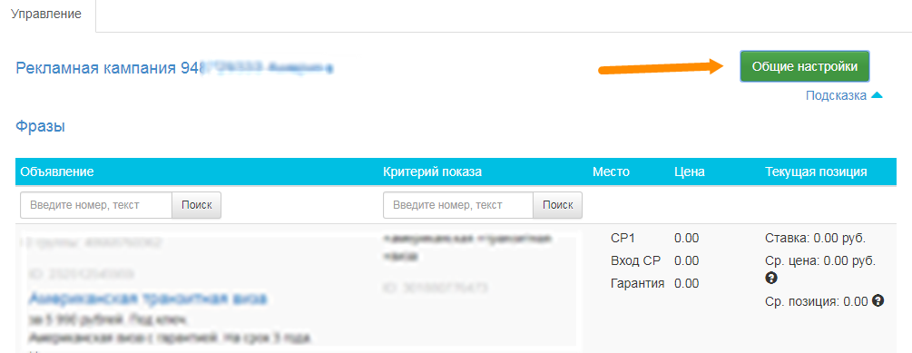 Общие настройки Общие настройки