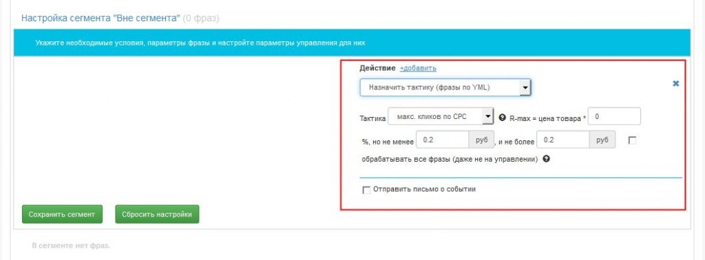 Назначить тактику YML Назначить тактику YML