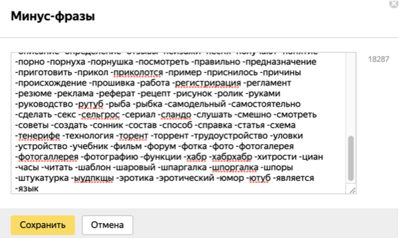 Минус Слова.png Минус Слова.png