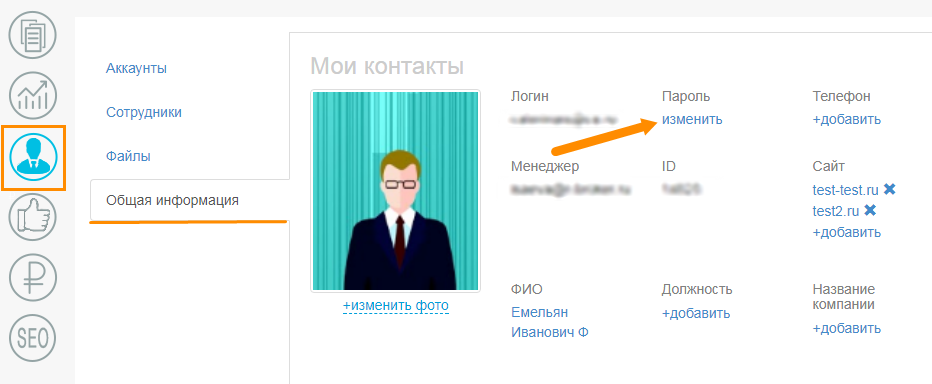 Изменить пароль Изменить пароль