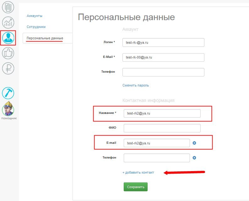Добавить контакт Добавить контакт