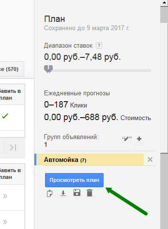 Посмотреть план Посмотреть план