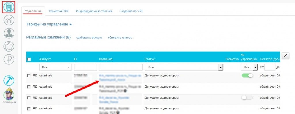 Переход к настройке тактики Переход к настройке тактики
